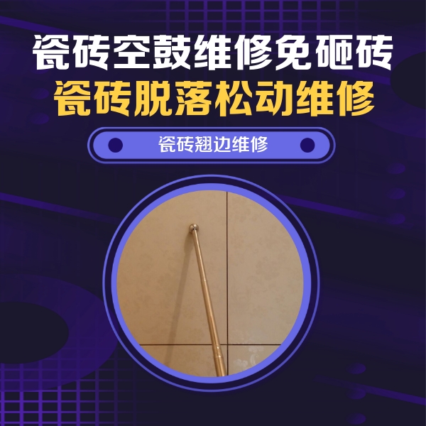 泸水瓷砖空鼓维修公司分享瓷砖空鼓维修材料怎么选？不同场景选材攻略