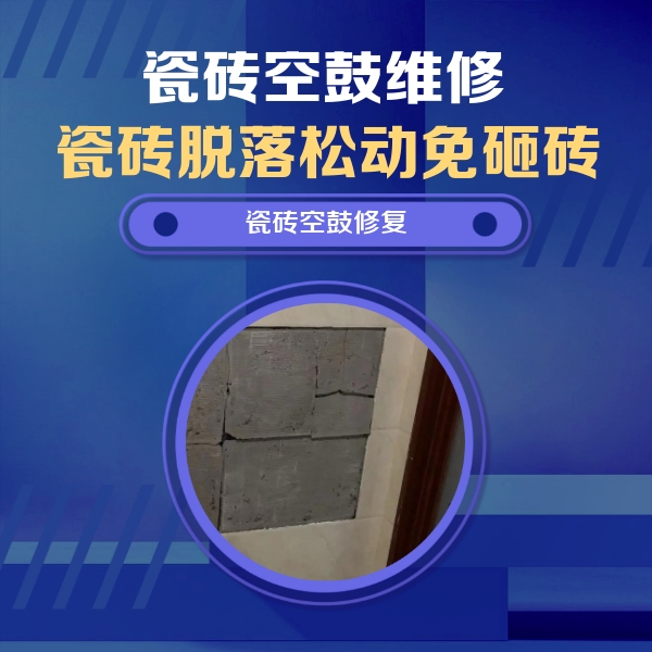 泸水瓷砖空鼓维修公司分享零基础瓷砖空鼓检测方法，自己在家就能查